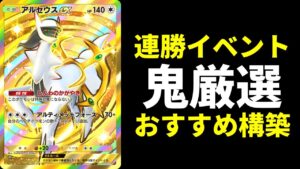 【ポケポケ】連勝イベントおすすめ構築！今環境紹介デッキから厳選した5つのデッキを解説します。【ポケカ/Pokémon Trading Card Game Pocket】