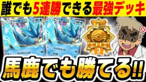 【ポケポケ】誰でも5連勝できる『フリーザーex単デッキ』で『超克の光』連勝イベントで対戦したら最強すぎてヤバかったｗｗ【口の悪いオーキド博士】【柊みゅう】#ポケポケ #ポケモン