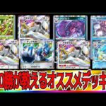【ポケポケ】6000勝達成者が教えるTier1最強デッキ達をメタれるおすすめデッキ4選 #ポケポケ