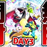 【超鬼畜】残り7種類...図鑑＆色違い全部コンプするまで無限開封 3日目【シャイニングハイ】