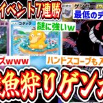 【緊急】〝コダック×ゲンガー〟で連勝イベ7連勝する唯一の方法。【デッキ紹介】Pokémon Trading Card Game Pocket