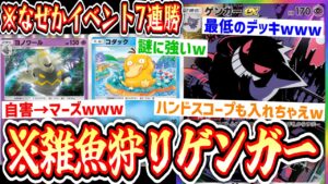 【緊急】〝コダック×ゲンガー〟で連勝イベ7連勝する唯一の方法。【デッキ紹介】Pokémon Trading Card Game Pocket