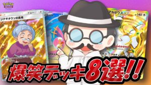 新環境の強いデッキ8選！！【ポケポケ】