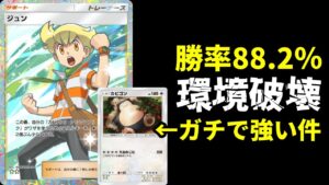【ポケポケ】環境構築を倒し勝率88.2%『ジュン』ガチ運用優勝カビゴン×ジバコイルデッキがヤバすぎる件。【ポケカ/Pokémon Trading Card Game Pocket】