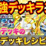 【ポケポケ】元海外大会優勝者のポケポケ最強デッキランキング！8万試合の勝率からTier表を作成！ランクマッチに向けシャイニングハイ環境についても予想してみた【ポケカポケット】