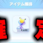 【ポケポケ】※公式配布きた!!9650パック砂時計が無料配布された!! ポケポケ最新情報 ポケポケヒカキン ポケポケ神引き ポケポケナス  ポケポケリセマラ ポケポケ砂時計 ポケポケ最強デッキ