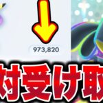 【97万パック砂時計】※絶対受け取れ!973820パック砂時計がもらえる!ポケポケ最新情報 ポケポケ最強デッキ ポケポケリセマラ ポケポケ砂時計 ポケポケゴッドパック ポケポケヒカキン