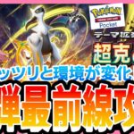 【ポケポケ】神環境Day2!!上限パック開封から
