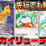 【ポケポケ】先行でも勝てるカイリュー×カビゴンの組み合わせが最強すぎる【Pokémon Trading Card Game Pocket】【カイリューデッキ】【ポケポケ カイリュー】