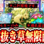 【緊急】草エネ不採用フシギバナ！？〝カイ×エリカ〟無限回復リーフィア【デッキ紹介】Pokémon Trading Card Game Pocket