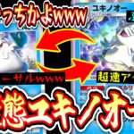 【ポケポケ】は⁉︎そっち⁉︎『ユキノオー両採用』で擬態し騙し全てを破壊する。【デッキ紹介】Pokémon Trading Card Game Pocket