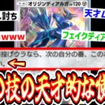【ポケポケ】フェイクオリジンディアルガ【デッキ紹介】Pokémon Trading Card Game Pocket