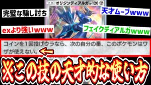 【ポケポケ】フェイクオリジンディアルガ【デッキ紹介】Pokémon Trading Card Game Pocket