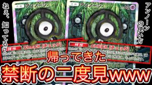 【ポケポケ】※これガチ環境デッキです。〝禁断の二度見アンノーン〟【デッキ紹介】Pokémon Trading Card Game Pocket