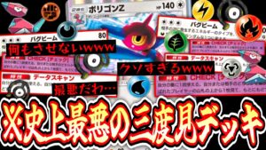 【ポケポケ】過剰なストレス〝アンノーン×ポリゴン〟過去最悪の〝三度見〟デッキ、完成。【デッキ紹介】Pokémon Trading Card Game Pocket