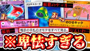 【ポケポケ】『ジェネリックサワムラー』ことロトム採用で初手サワムラー確率を上げた超絶テクニカル奇襲デッキが酷すぎた…【デッキ紹介】Pokémon Trading Card Game Pocket