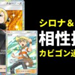 【ポケポケ】シロナ&ジュン共闘型カビゴン×ガブリアスデッキが強いので紹介します。【ポケカ/Pokémon Trading Card Game Pocket】