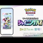 【緊急】新パック見るぞ！！！！！！！！！！！！【ポケポケ】 #ポケモン #ポケカ Pokémon Trading Card Game Pocket