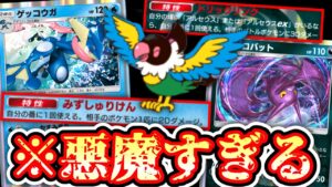 【ポケポケ】〝クロバット〟×〝ゼッコウガ〟でやりたい放題やる悪魔のデッキ。【デッキ紹介】Pokémon Trading Card Game Pocket