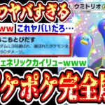 【緊急】〝ウミトリオ〟想像以上にヤバすぎてポケポケ完全崩壊…【ポケポケ】【パック開封】Pokémon Trading Card Game Pocket
