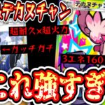 【緊急】は？〝デカヌチャン〟強すぎるわこれ…【ポケポケ】【デッキ紹介】Pokémon Trading Card Game Pocket