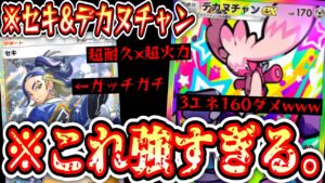 【緊急】は？〝デカヌチャン〟強すぎるわこれ…【ポケポケ】【デッキ紹介】Pokémon Trading Card Game Pocket