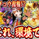 【緊急】今環境最強は〝ピカチュウ〟〝ギラティナ〟でした。【ポケポケ】【デッキ紹介】Pokémon Trading Card Game Pocket