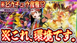 【緊急】今環境最強は〝ピカチュウ〟〝ギラティナ〟でした。【ポケポケ】【デッキ紹介】Pokémon Trading Card Game Pocket