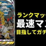 【ポケポケ】最速マスターボール目指すランクマッチ生放送【ポケカ/Pokémon Trading Card Game Pocket】