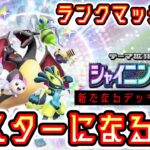 【ポケポケ】ランクマッチ実装。マスターになる。 3#ポケモン #ポケカ Pokémon Trading Card Game Pocket