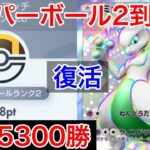 【ポケポケ】世界最速でランク上げしたらマッチングしなくなったミュウツーデッキを紹介します　Pokémon Trading Card Game Pocket