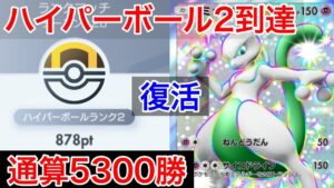 【ポケポケ】世界最速でランク上げしたらマッチングしなくなったミュウツーデッキを紹介します　Pokémon Trading Card Game Pocket