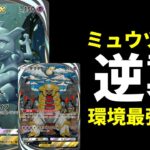 【ポケポケ】ミュウツーとギラティナの伝説コンボが強い!ランクマで勝てるミュウツー×ギラティナデッキを紹介します。【ポケカ/Pokémon Trading Card Game Pocket】