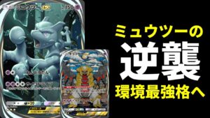 【ポケポケ】ミュウツーとギラティナの伝説コンボが強い！ランクマで勝てるミュウツー×ギラティナデッキを紹介します。【ポケカ/Pokémon Trading Card Game Pocket】