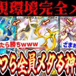 【緊急】〝アルセウス〟のついでに環境に蔓延る最強デッキ達を全員メタれる神デッキ、完成。【デッキ紹介】Pokémon Trading Card Game Pocket