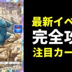【ポケポケ】最新フカマルイベント完全攻略デッキ紹介！限定注目カードを手に入れよう！【ポケカ/Pokémon Trading Card Game Pocket】