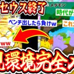 【緊急】アルセウス終了のお知らせ。ついに〝メタモン〟がガチ環境に。【デッキ紹介】Pokémon Trading Card Game Pocket