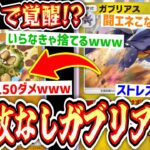 【ポケポケ】革命⁉️ついに『エネ事故なしガブリアス』が生まれました。【ゴローニャ】【カイ】【デッキ紹介】Pokémon Trading Card Game Pocket