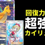 【ポケポケ】『カイ』の回復でカイリューが耐久強化!勝てるカイリューデッキ改を紹介します。【ポケカ/Pokémon Trading Card Game Pocket】