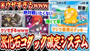 【ポケポケ】コダック確定サーチ⁉︎『化石コダック確定システム』という可能性。【トリデプス】【マーズ】【デッキ紹介】Pokémon Trading Card Game Pocket