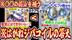 【ポケポケ】〝はがねジバコイル〟の答え。でんきジバコイルにはできない『環境ポケ〇〇完全メタ』【デッキ紹介】Pokémon Trading Card Game Pocket