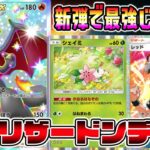 【リザードン革命】新弾"シャイニングハイ“最強クラスのデッキが完成した件。【ポケポケ】【Pokémon Trading Card Game Pocket】【リザードンexデッキ】【最強デッキ】