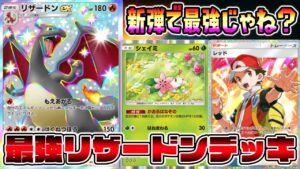 【リザードン革命】新弾"シャイニングハイ“最強クラスのデッキが完成した件。【ポケポケ】【Pokémon Trading Card Game Pocket】【リザードンexデッキ】【最強デッキ】