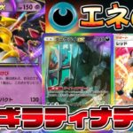 【ギラティナ革命】悪エネルギーのみで運用するギラティナ×ダークライの組み合わせが最強すぎる【ポケポケ】【Pokémon Trading Card Game Pocket】【ギラティナexデッキ】
