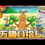【ポケポケ】一万勝目指してとにかく勝ちまくりながら最強デッキ探していく【PokémonTradingCardGamePocket】#ポケポケ #shorts