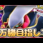 【ポケポケ】一万勝目指してとにかく勝ちまくりながら最強デッキ探していく【PokémonTradingCardGamePocket】#ポケポケ #shorts