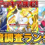 【ポケポケ】環境を知るレベル上げ~最強デッキを目指して【PokémonTradingCardGamePocket】#ポケポケ #shorts