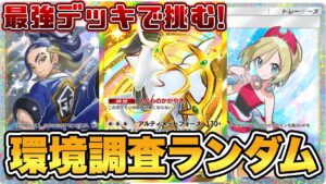 【ポケポケ】環境を知るレベル上げ～最強デッキを目指して【PokémonTradingCardGamePocket】#ポケポケ #shorts