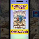 #Shorts フカマルイベントオート周回オススメデッキ!#ポケポケ #pokemon 超克の光