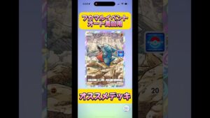 #Shorts フカマルイベントオート周回オススメデッキ！#ポケポケ #pokemon 超克の光